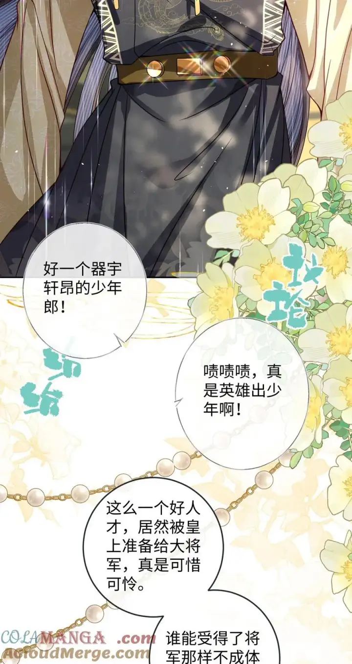 《娇养了个疯批美人儿》024 我等你图29