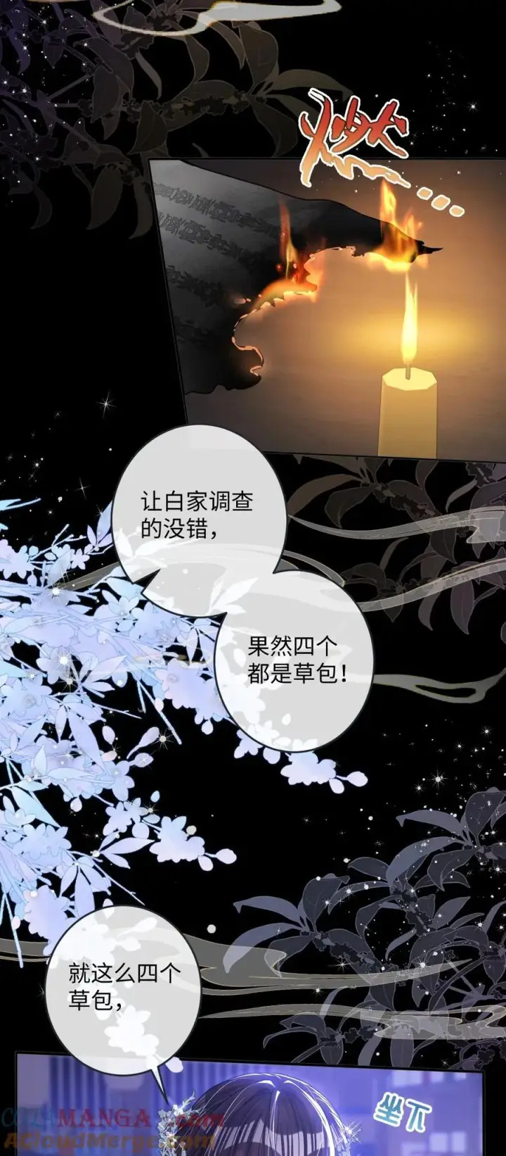 《娇养了个疯批美人儿》024 我等你图5