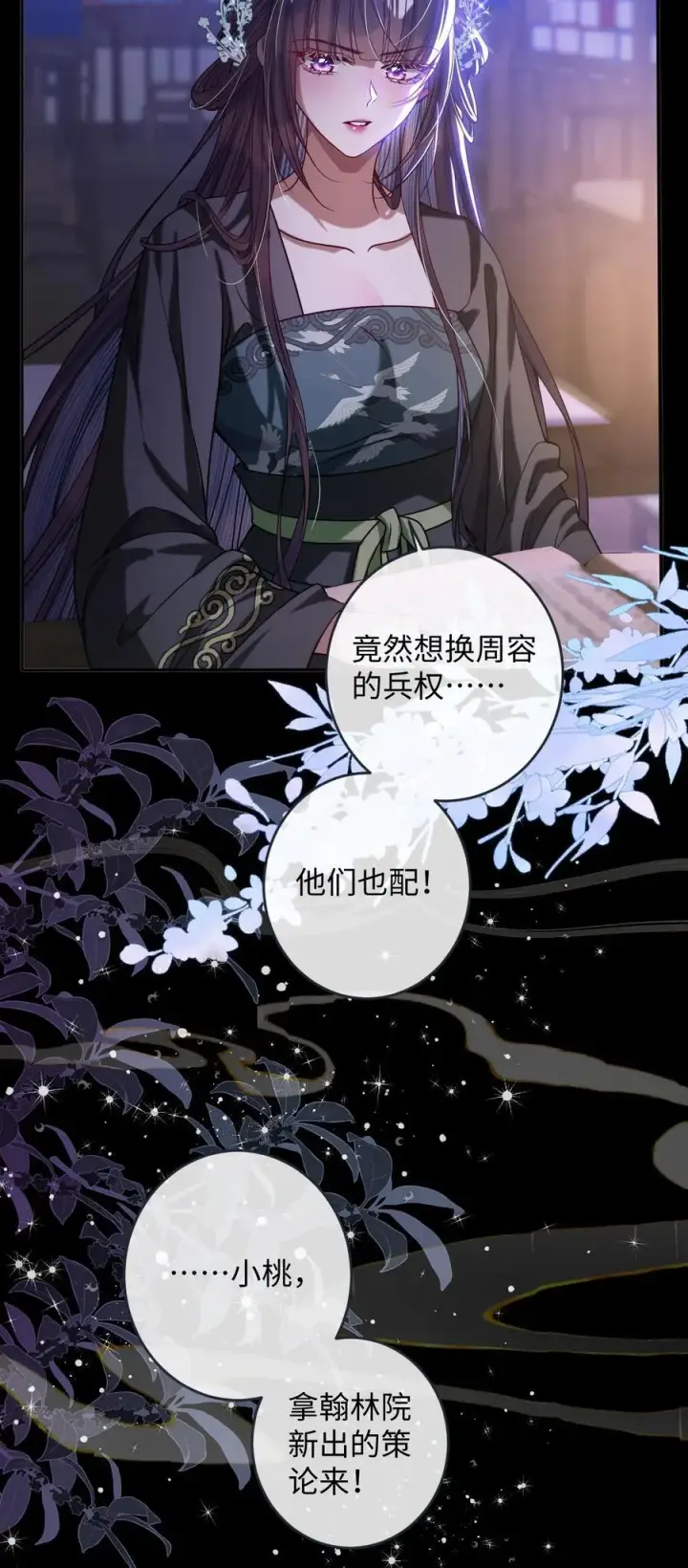 《娇养了个疯批美人儿》024 我等你图6