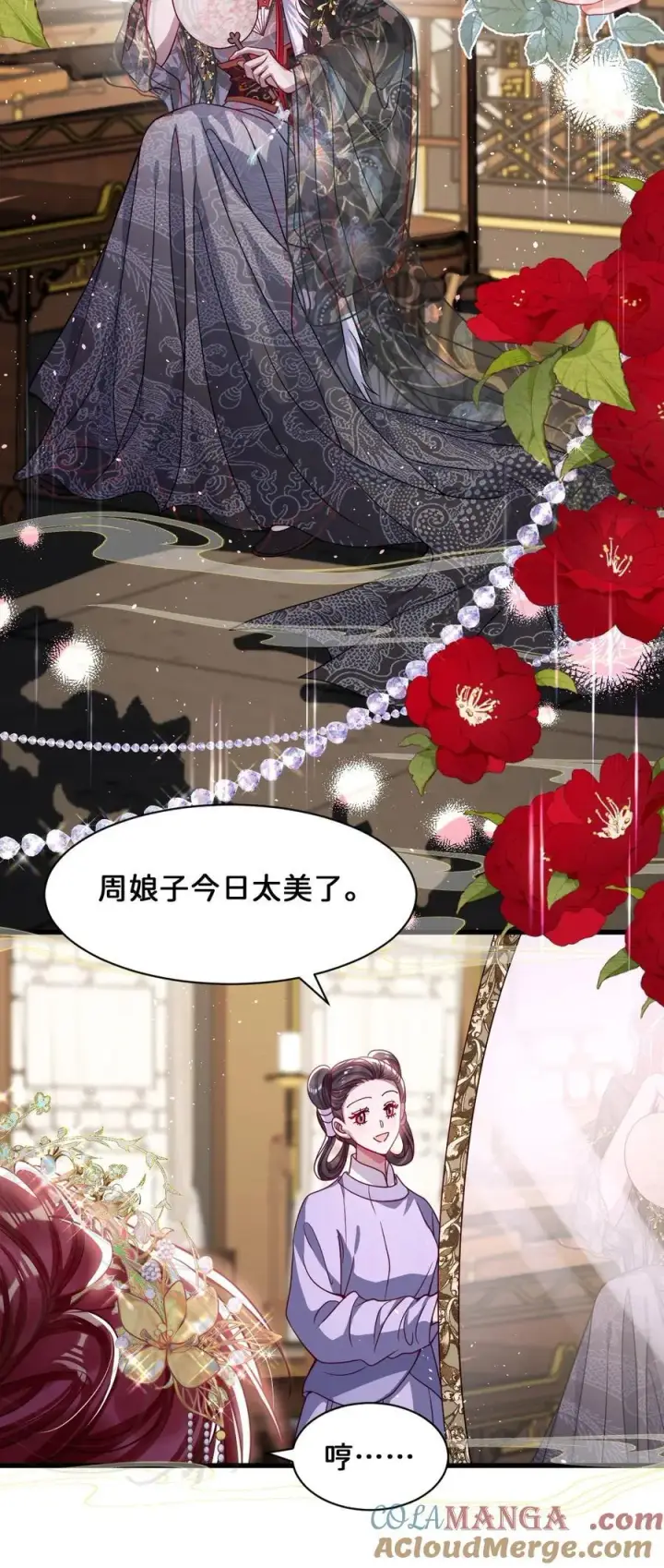 《娇养了个疯批美人儿》025 有诈图21