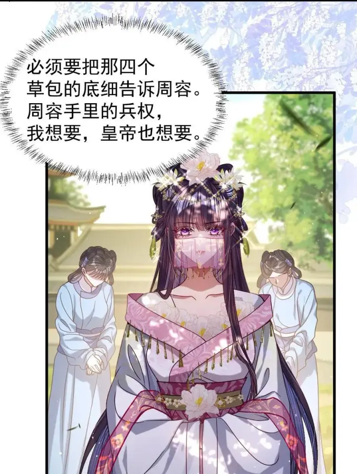 《娇养了个疯批美人儿》025 有诈图8