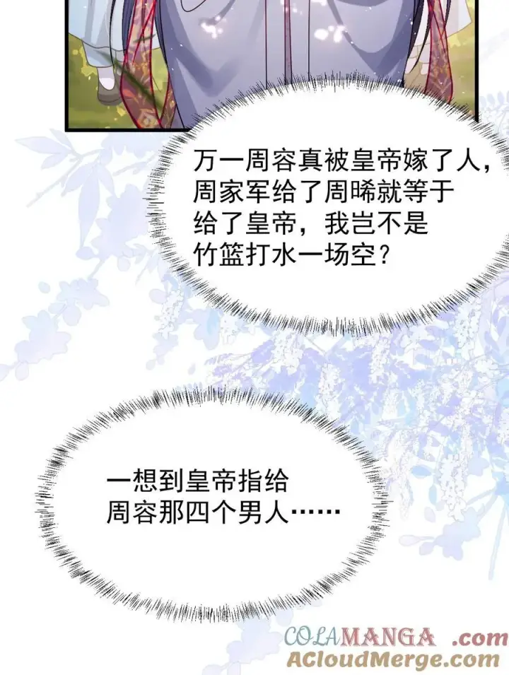 《娇养了个疯批美人儿》025 有诈图9