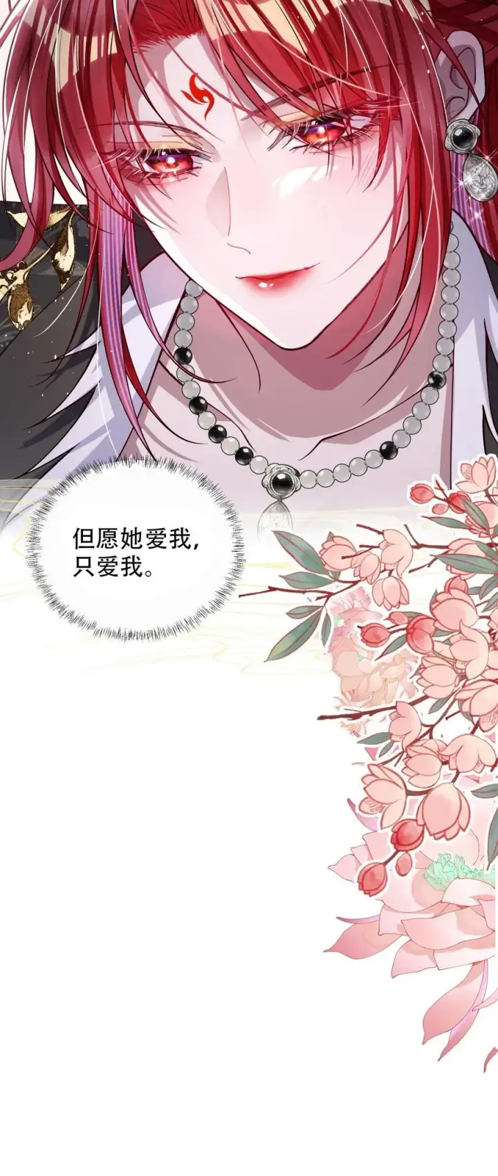 《娇养了个疯批美人儿》026 只愿君心似我心图10