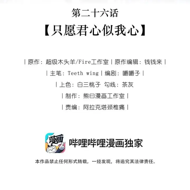 《娇养了个疯批美人儿》026 只愿君心似我心图12