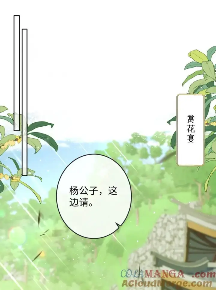 《娇养了个疯批美人儿》026 只愿君心似我心图13
