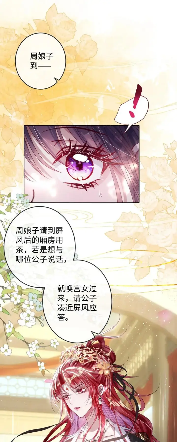 《娇养了个疯批美人儿》026 只愿君心似我心图18