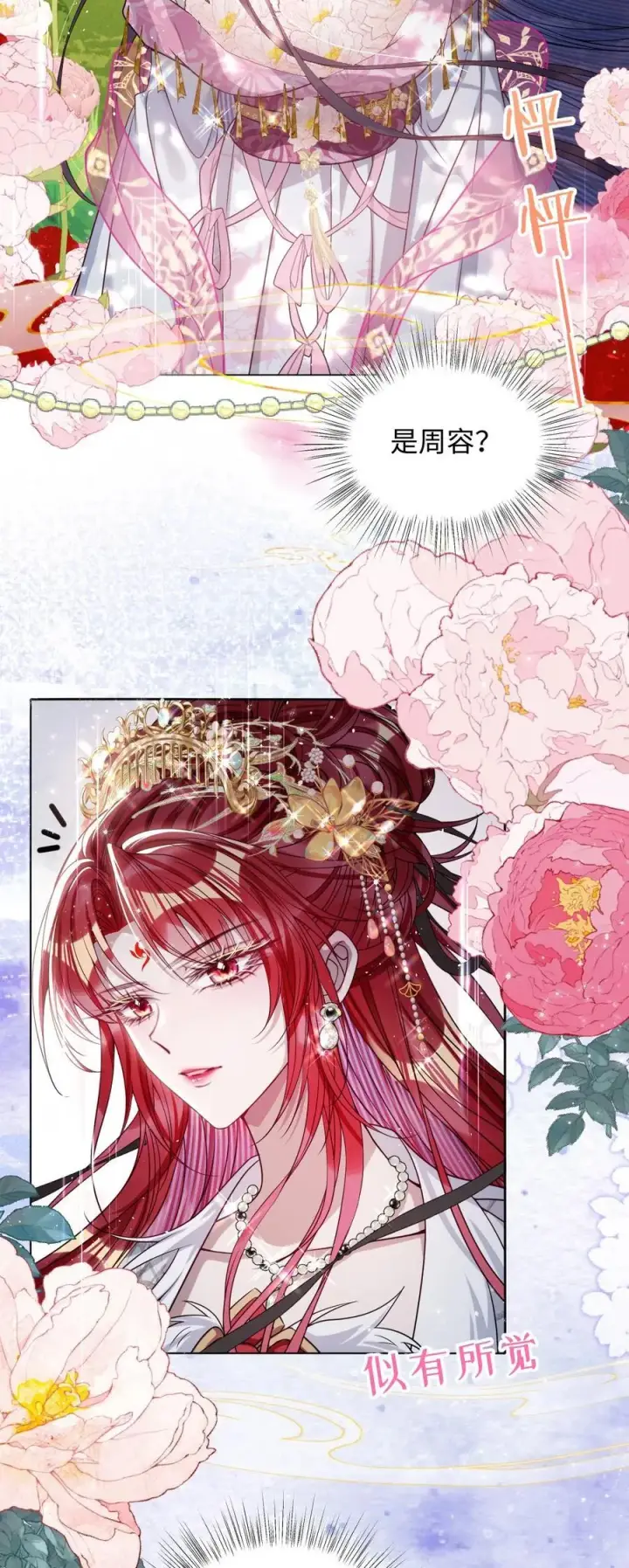 《娇养了个疯批美人儿》026 只愿君心似我心图20