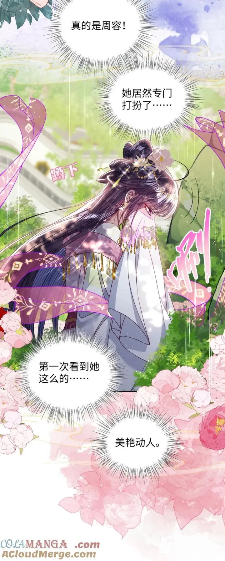 《娇养了个疯批美人儿》026 只愿君心似我心图21