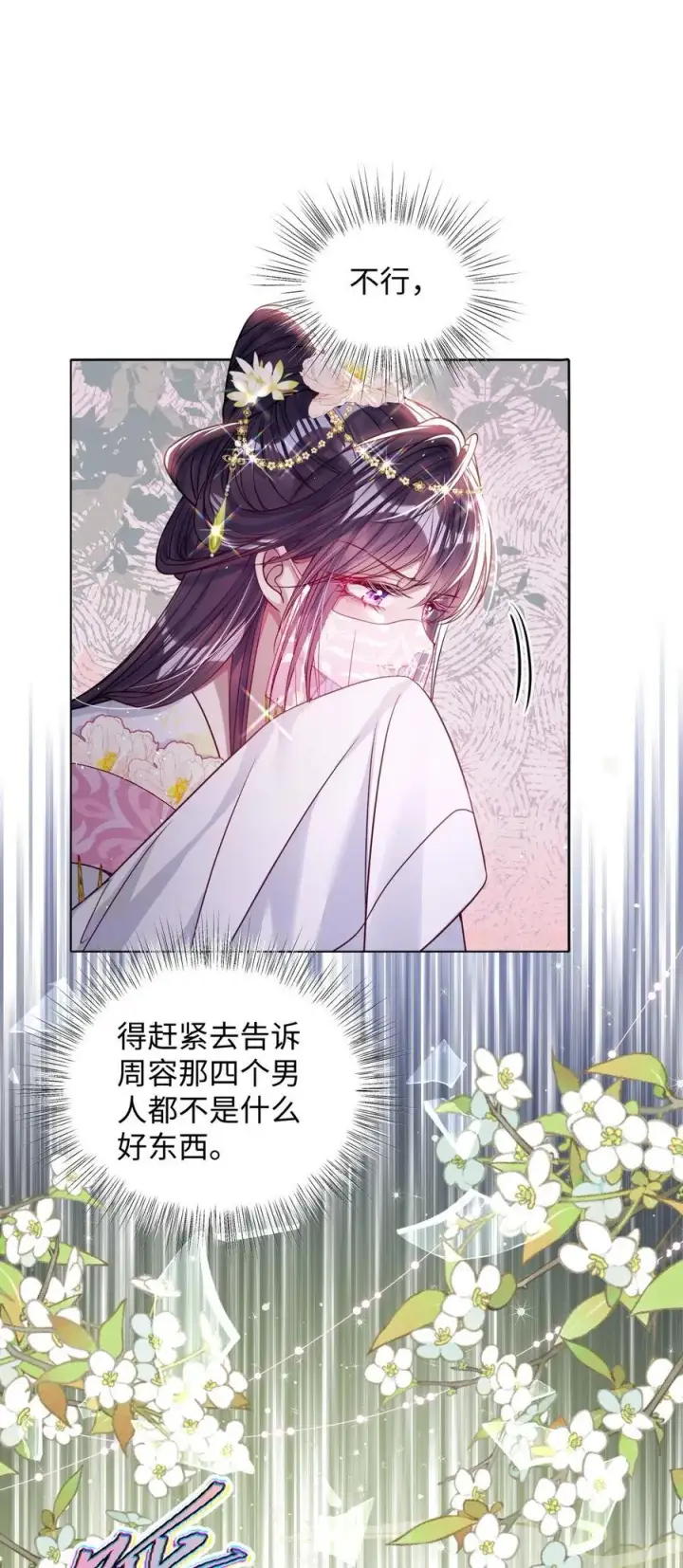 《娇养了个疯批美人儿》026 只愿君心似我心图22