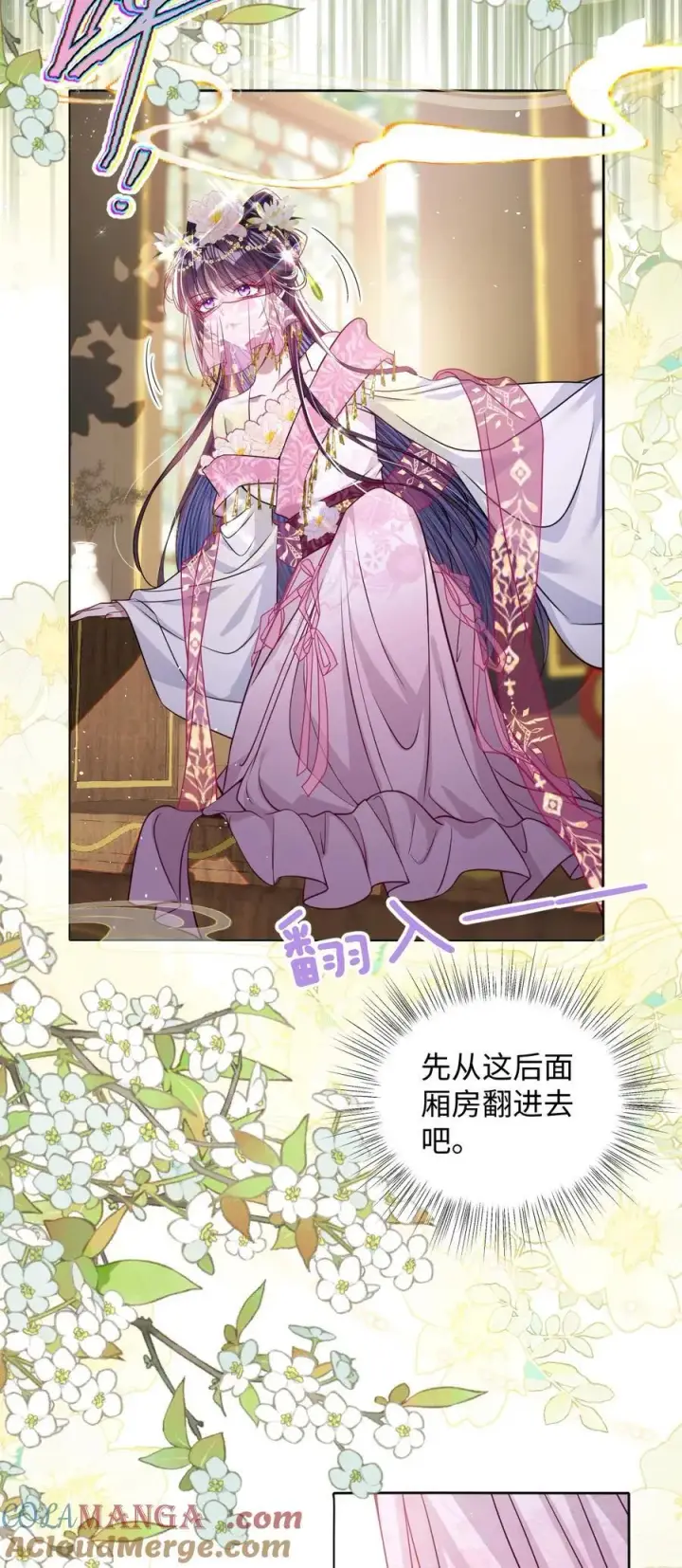 《娇养了个疯批美人儿》026 只愿君心似我心图23