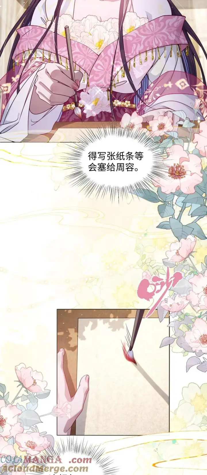 《娇养了个疯批美人儿》026 只愿君心似我心图25