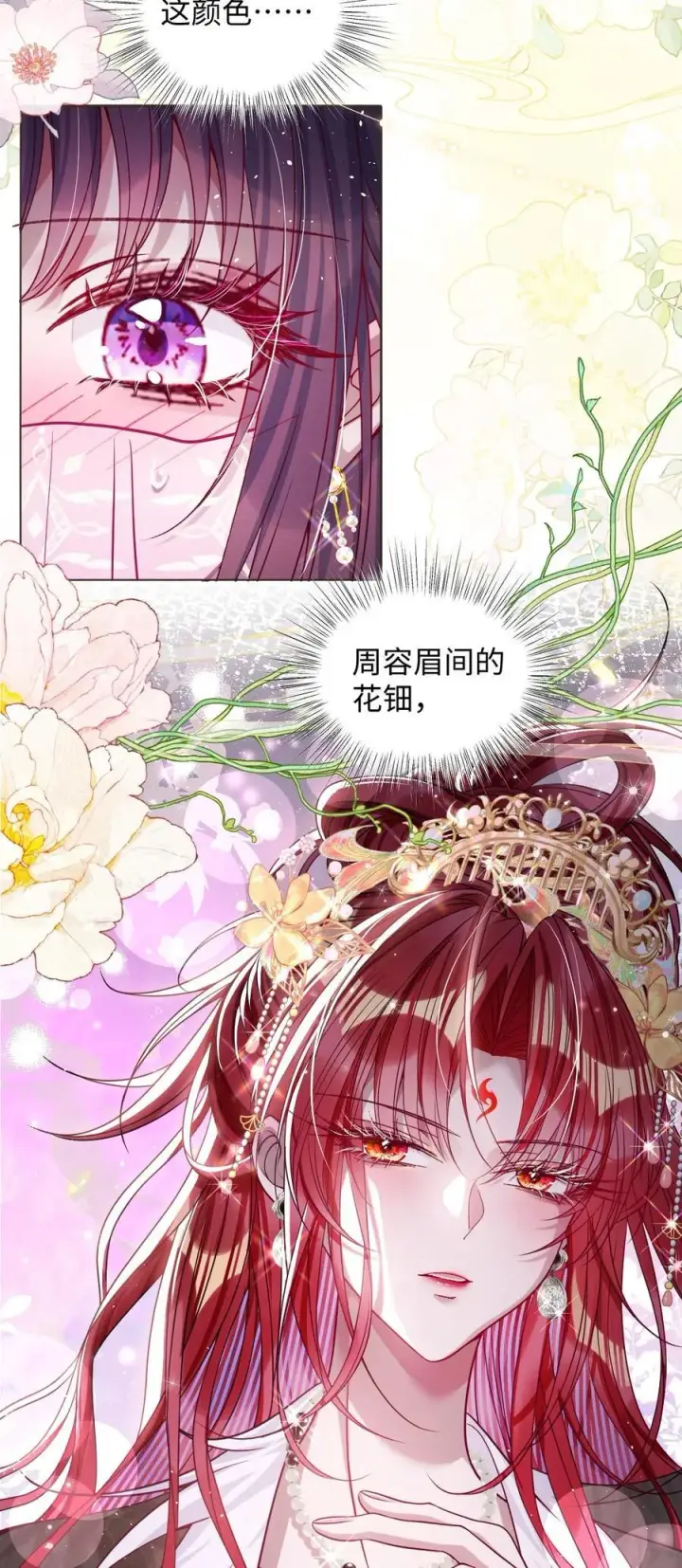 《娇养了个疯批美人儿》026 只愿君心似我心图26