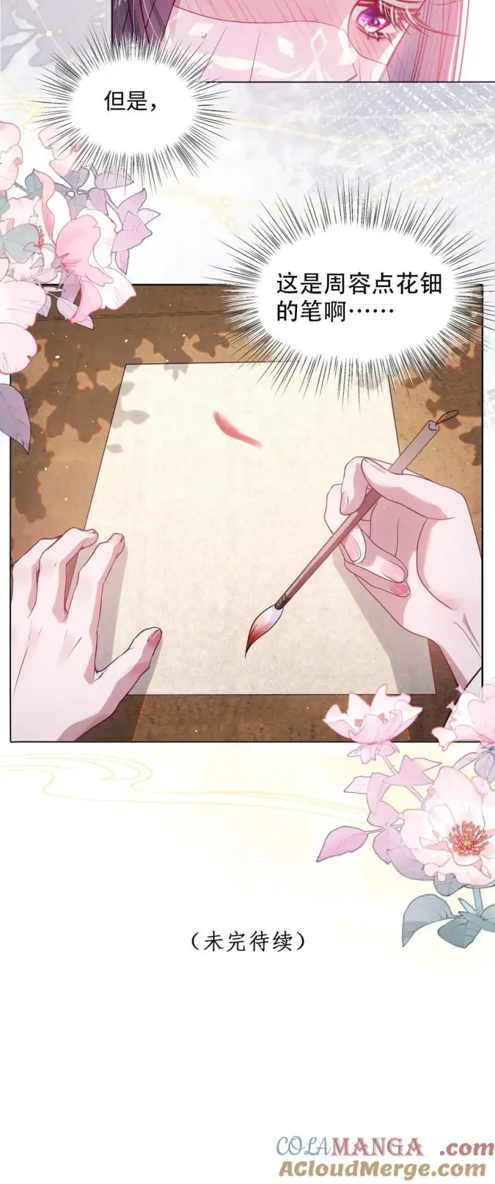 《娇养了个疯批美人儿》026 只愿君心似我心图29