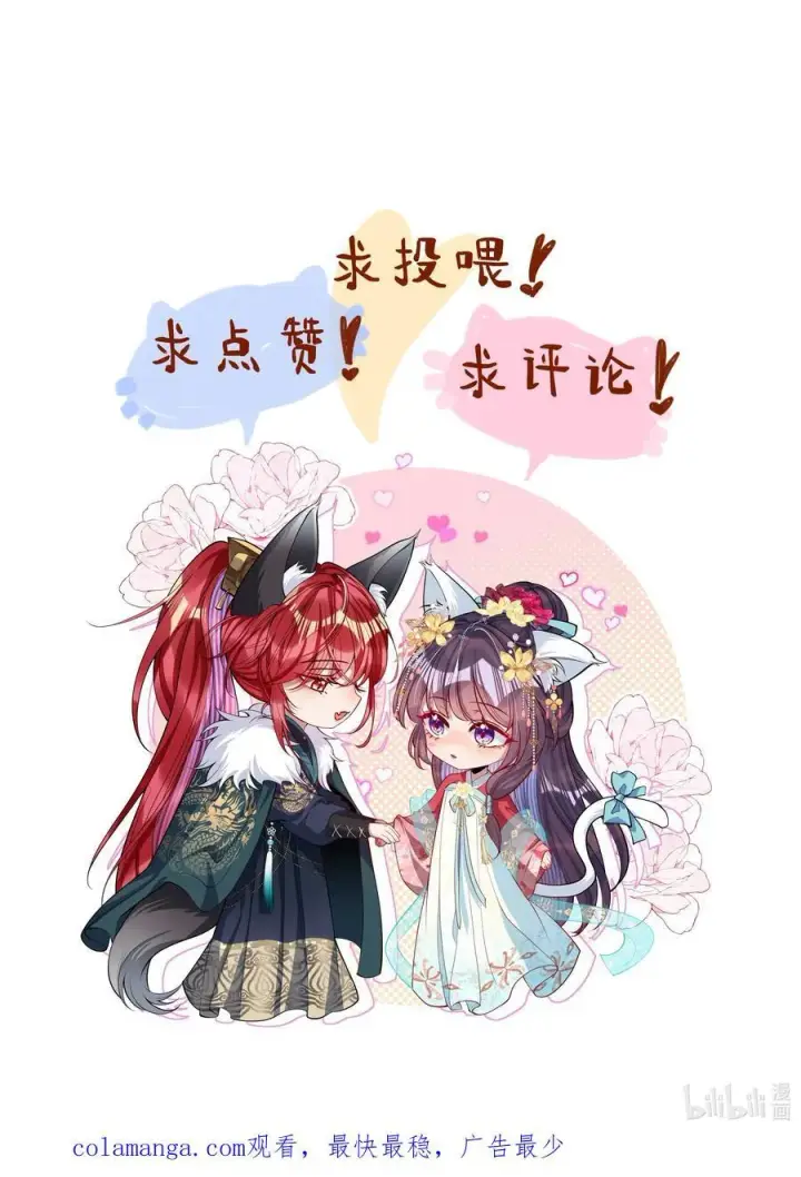 《娇养了个疯批美人儿》026 只愿君心似我心图30