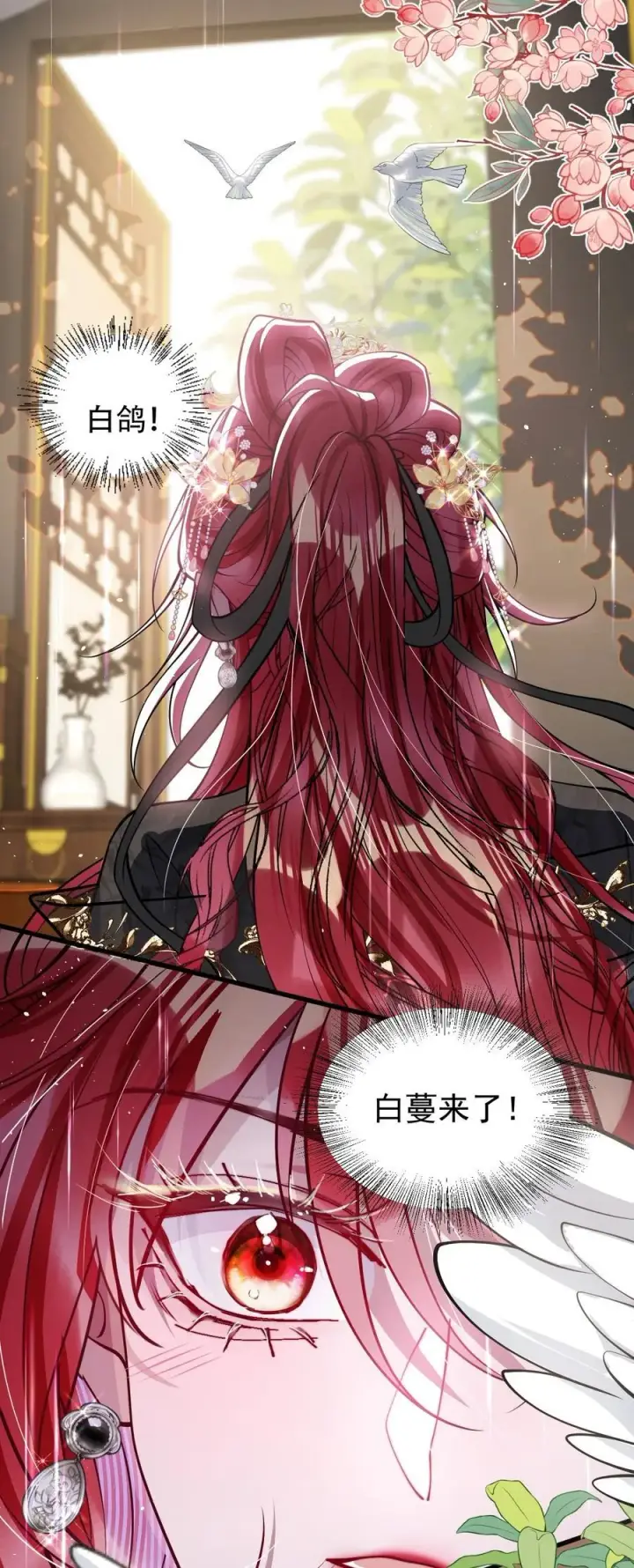 《娇养了个疯批美人儿》026 只愿君心似我心图4