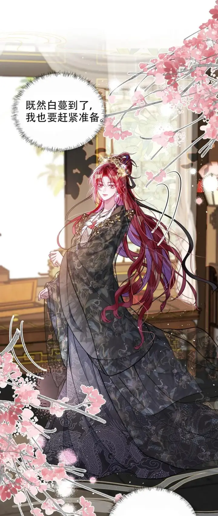 《娇养了个疯批美人儿》026 只愿君心似我心图6