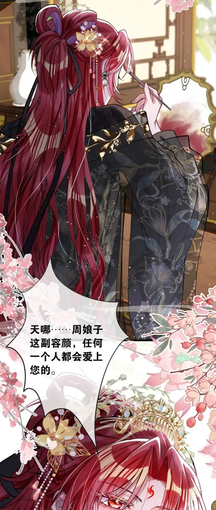 《娇养了个疯批美人儿》026 只愿君心似我心图8