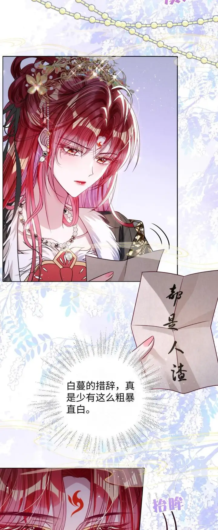 《娇养了个疯批美人儿》027 因你爱我图10