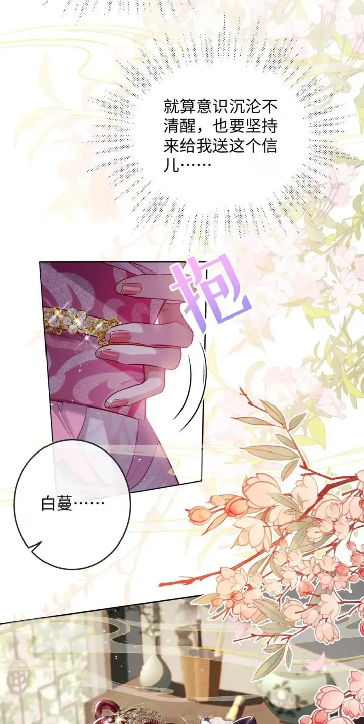 《娇养了个疯批美人儿》027 因你爱我图12