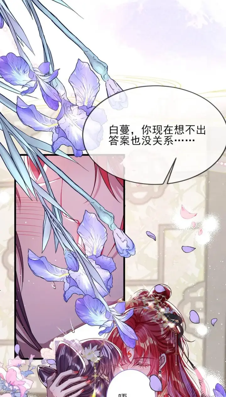 《娇养了个疯批美人儿》027 因你爱我图14