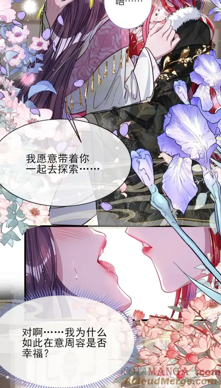 《娇养了个疯批美人儿》027 因你爱我图15