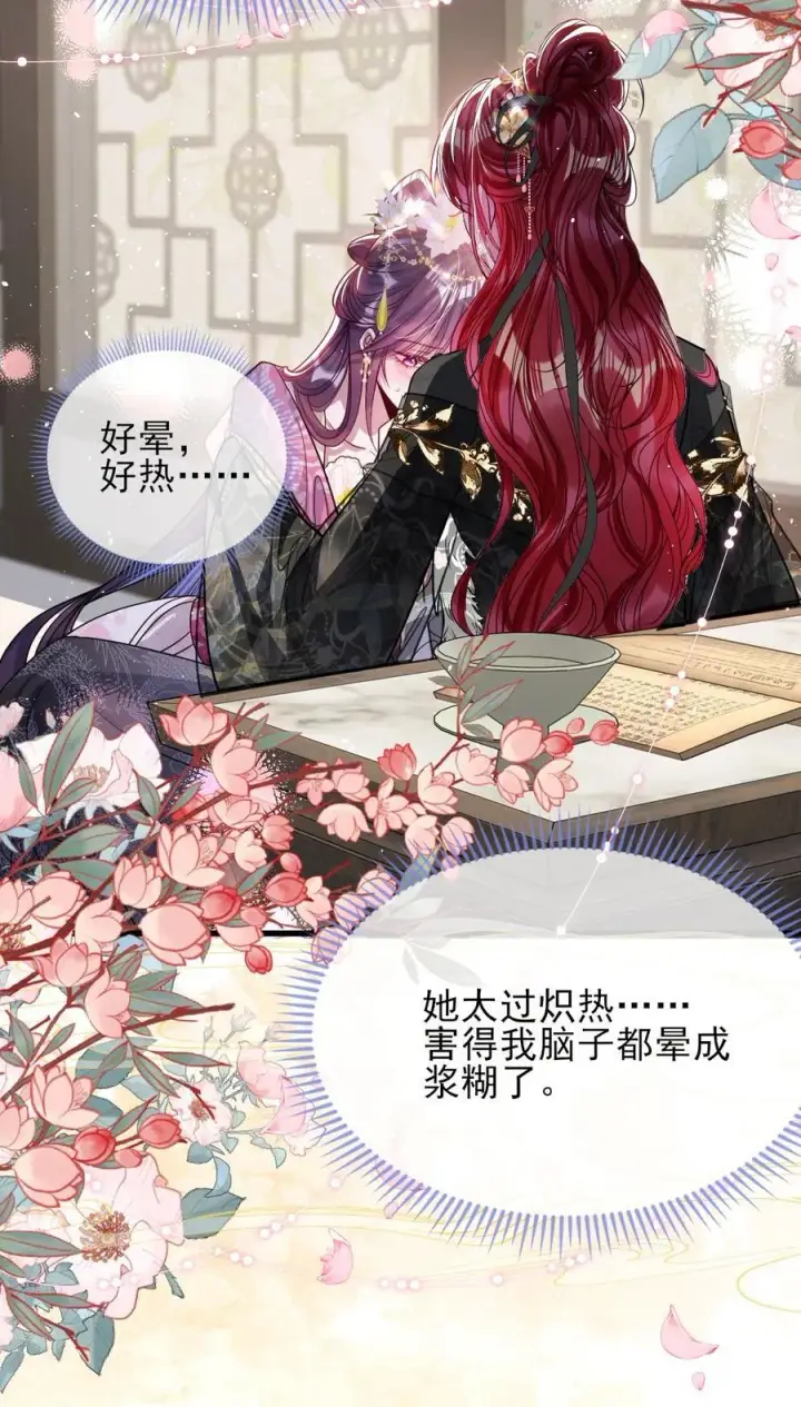 《娇养了个疯批美人儿》027 因你爱我图16