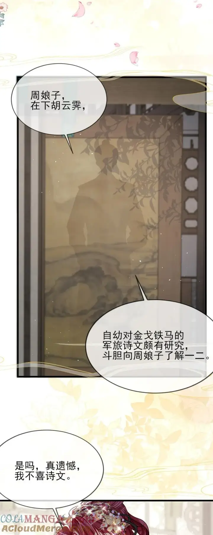 《娇养了个疯批美人儿》027 因你爱我图17