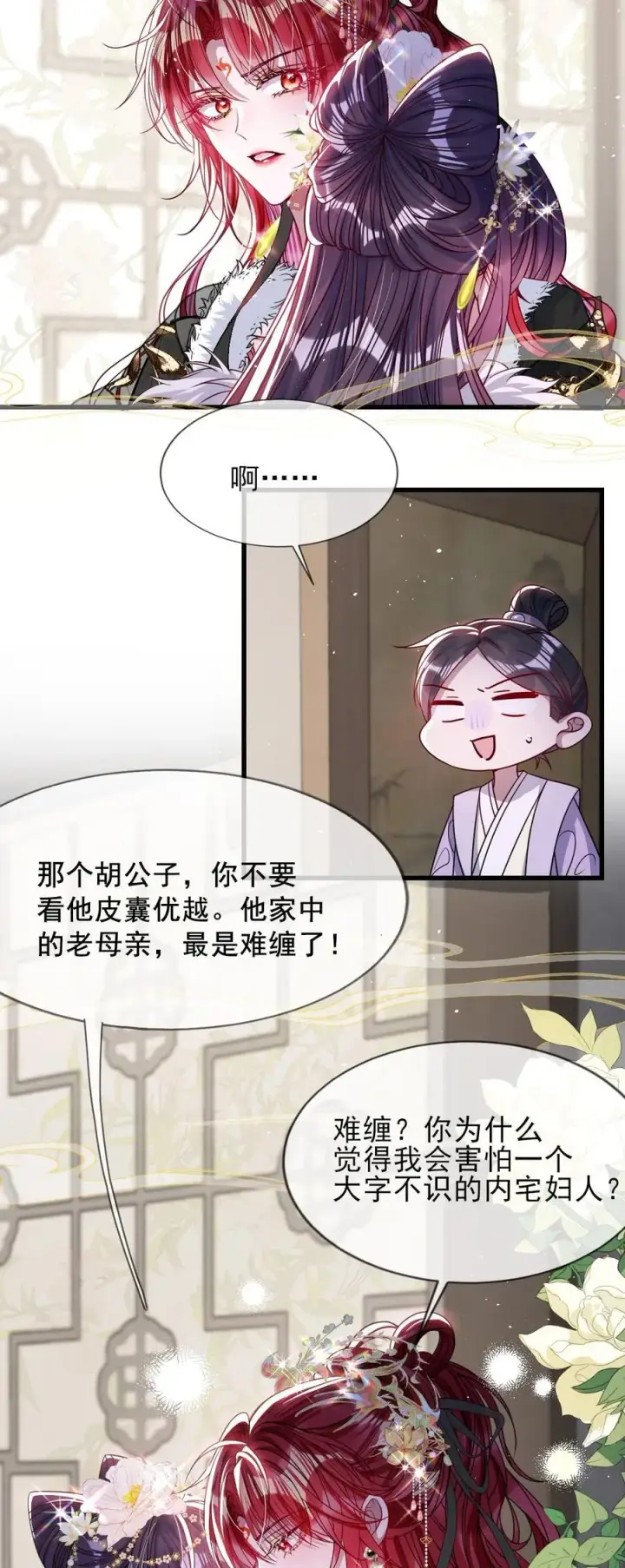《娇养了个疯批美人儿》027 因你爱我图18