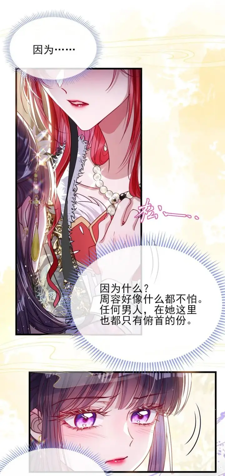 《娇养了个疯批美人儿》027 因你爱我图20