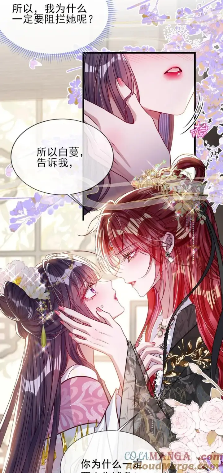 《娇养了个疯批美人儿》027 因你爱我图21