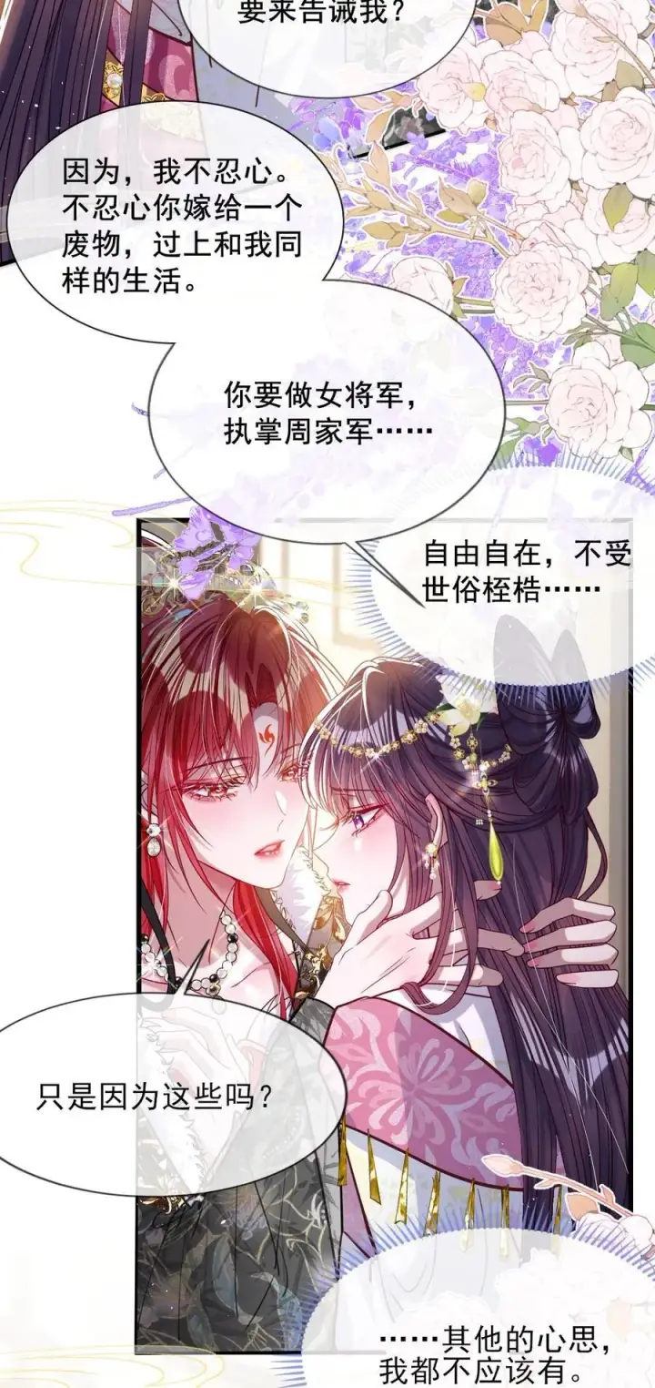 《娇养了个疯批美人儿》027 因你爱我图22