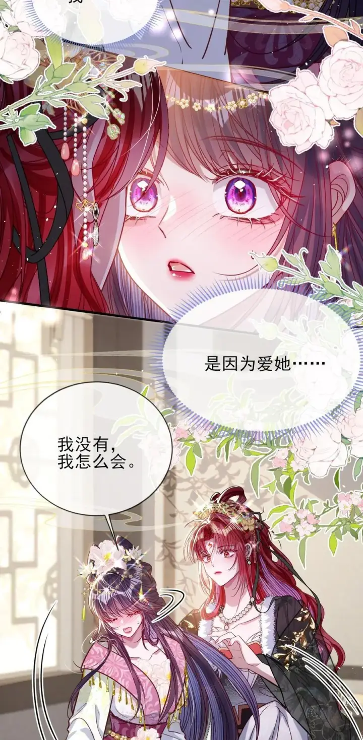 《娇养了个疯批美人儿》027 因你爱我图24