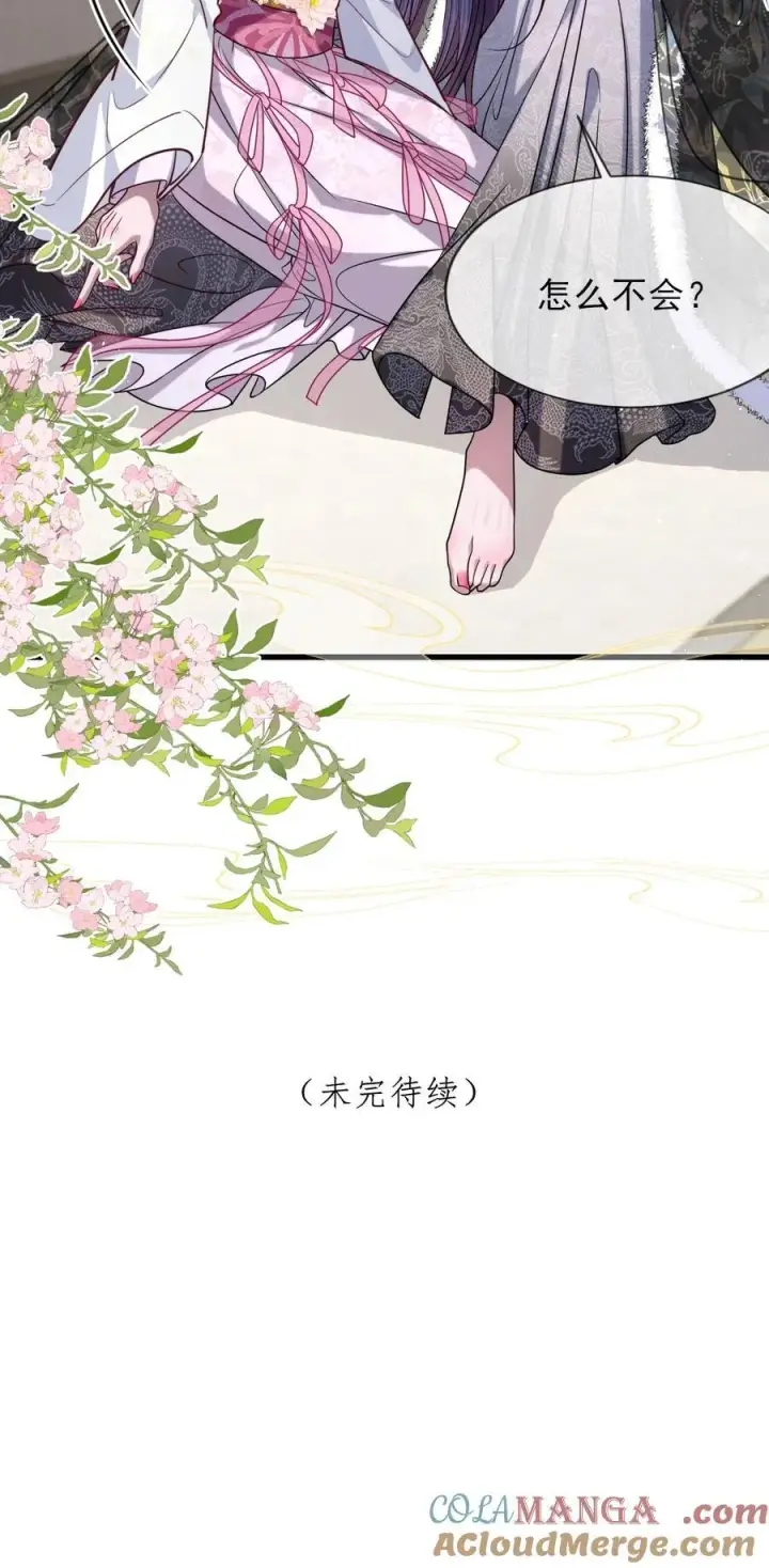《娇养了个疯批美人儿》027 因你爱我图25