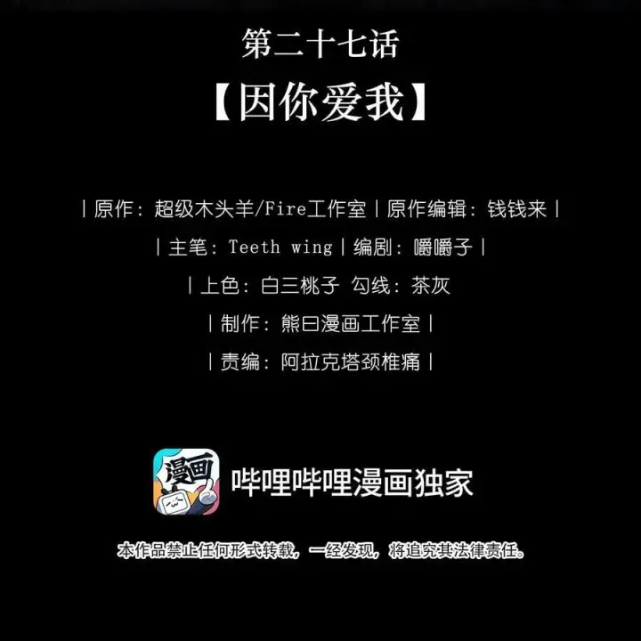 《娇养了个疯批美人儿》027 因你爱我图4