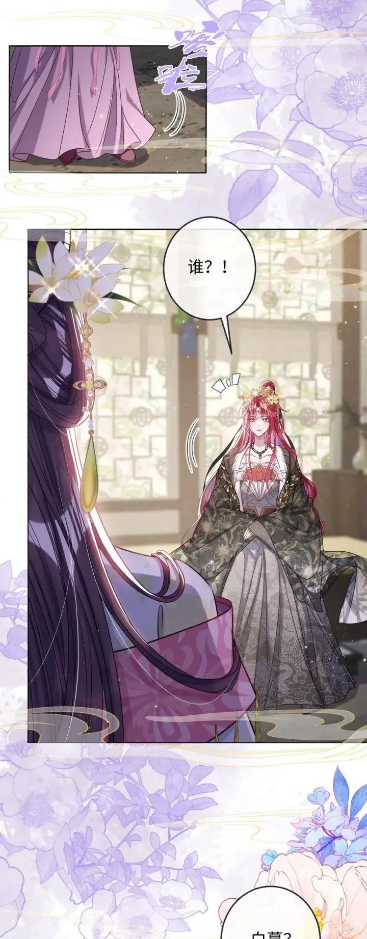 《娇养了个疯批美人儿》027 因你爱我图6