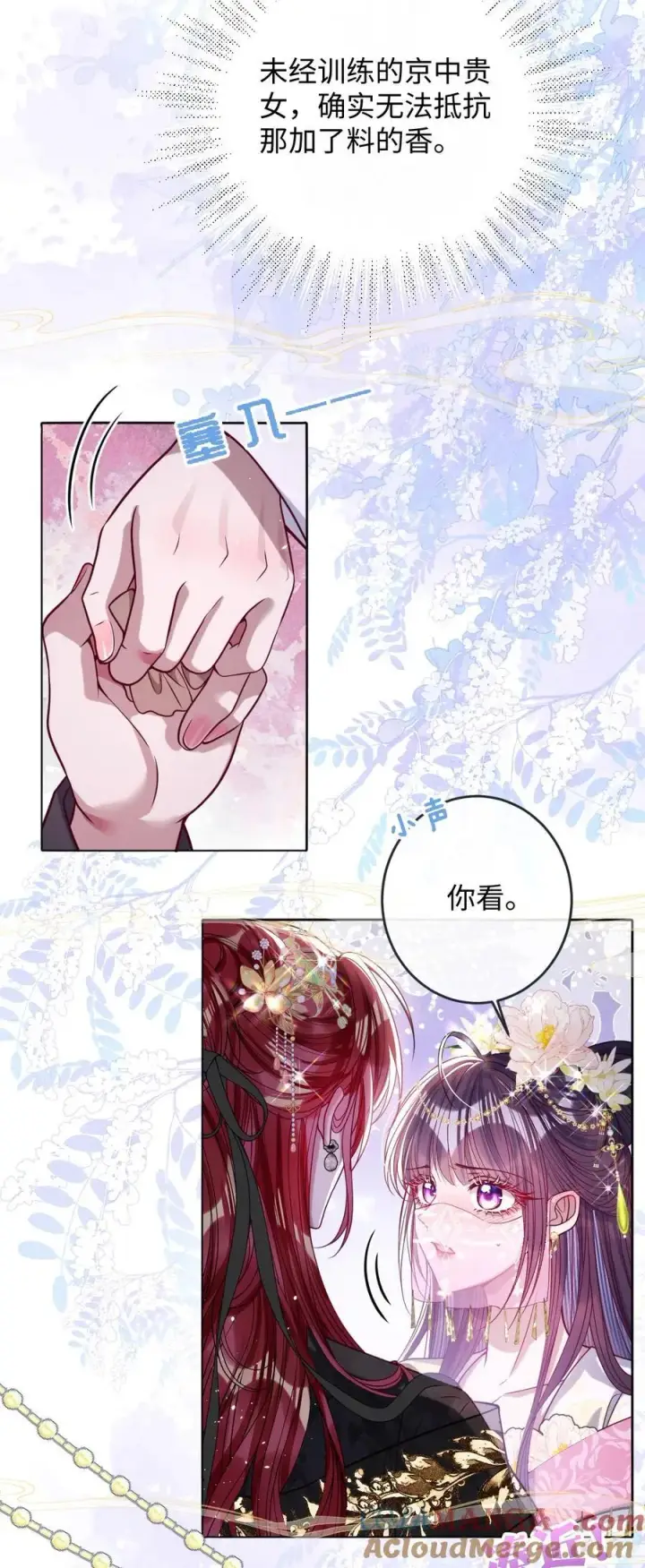 《娇养了个疯批美人儿》027 因你爱我图9