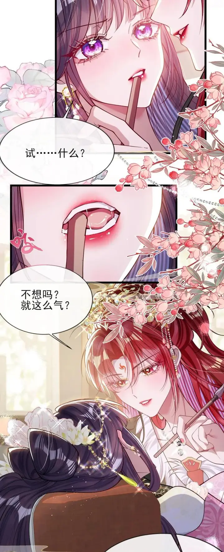 《娇养了个疯批美人儿》028 交心图10
