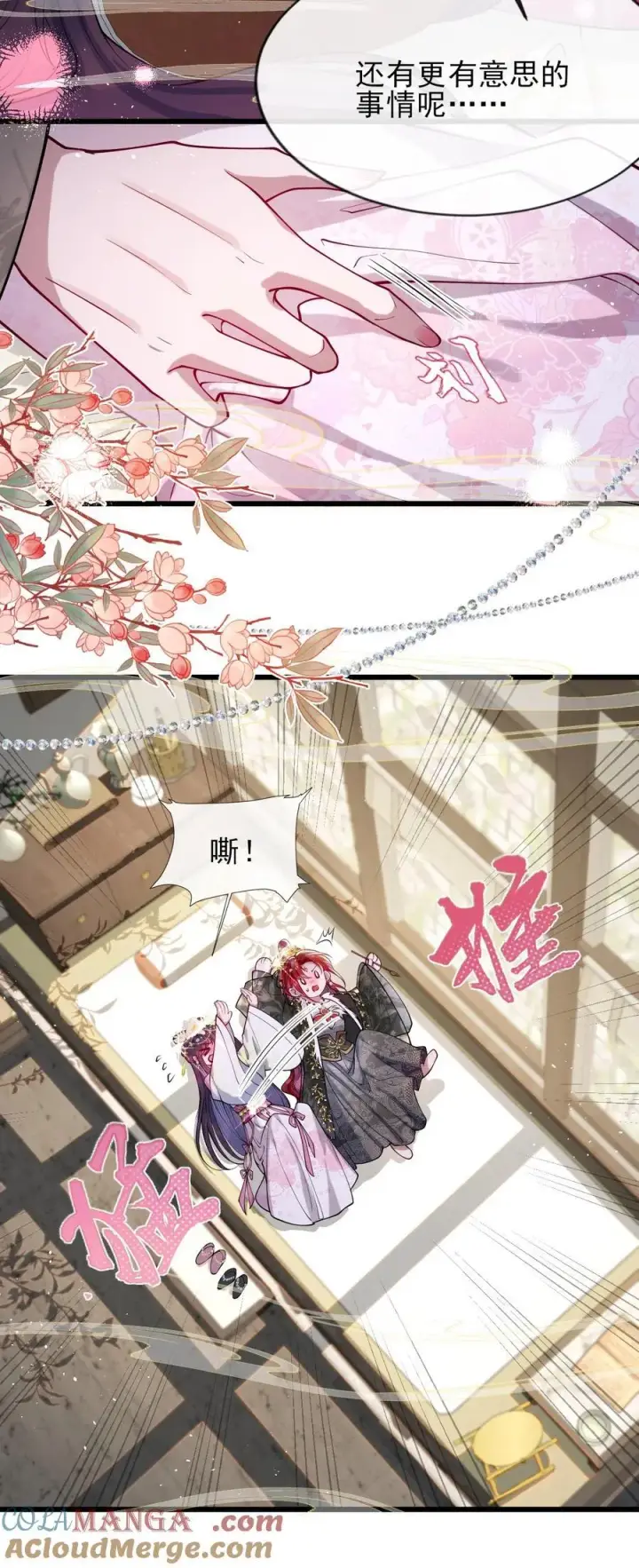 《娇养了个疯批美人儿》028 交心图11