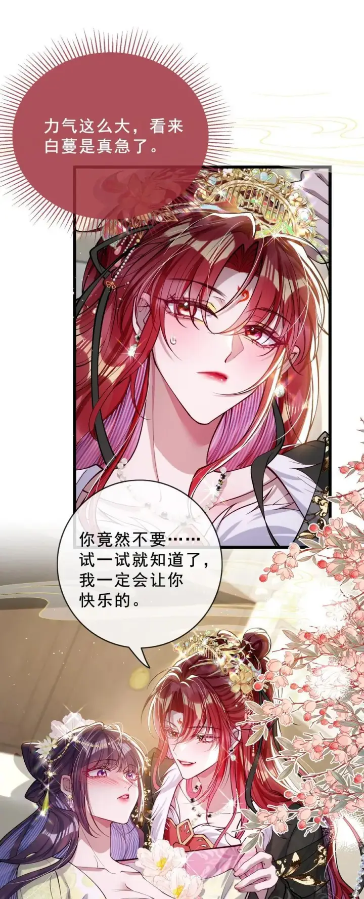 《娇养了个疯批美人儿》028 交心图12