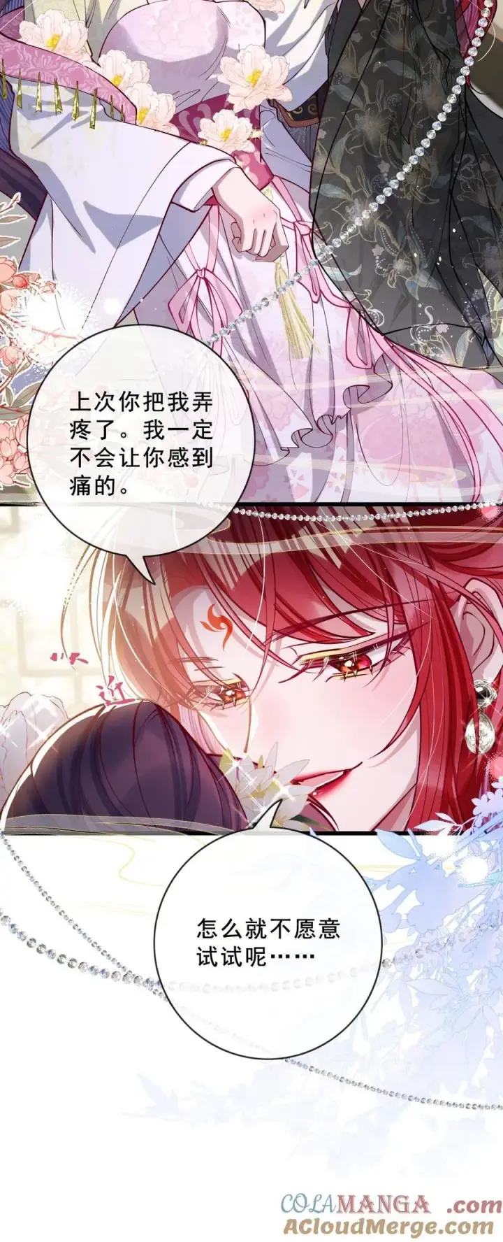 《娇养了个疯批美人儿》028 交心图13