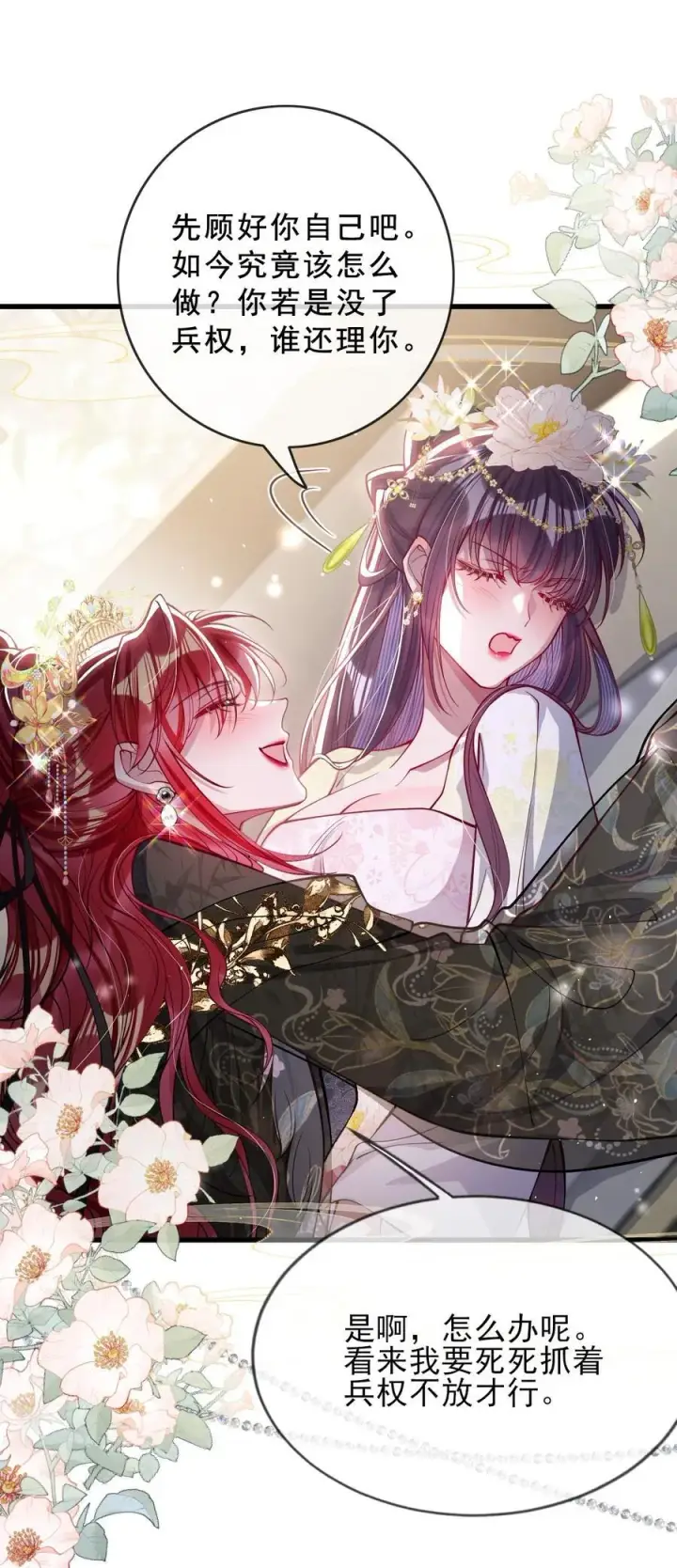 《娇养了个疯批美人儿》028 交心图14