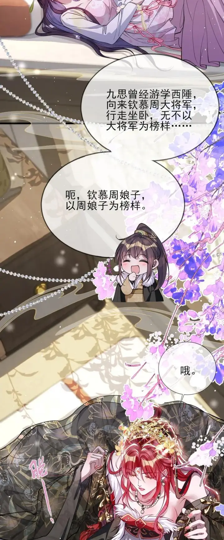 《娇养了个疯批美人儿》028 交心图16