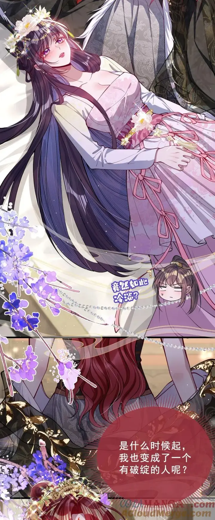 《娇养了个疯批美人儿》028 交心图17