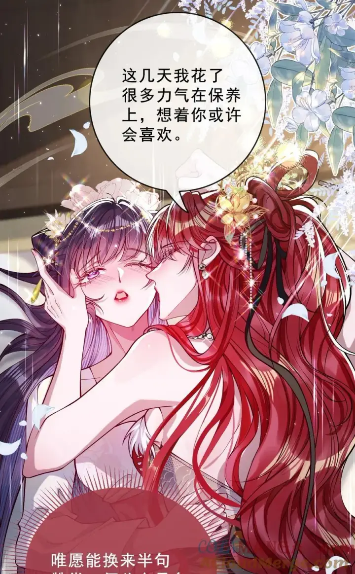 《娇养了个疯批美人儿》028 交心图19