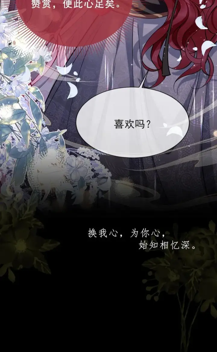《娇养了个疯批美人儿》028 交心图20