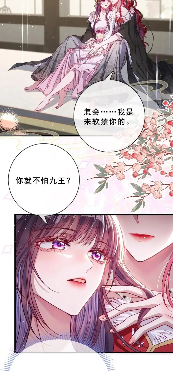 《娇养了个疯批美人儿》028 交心图22