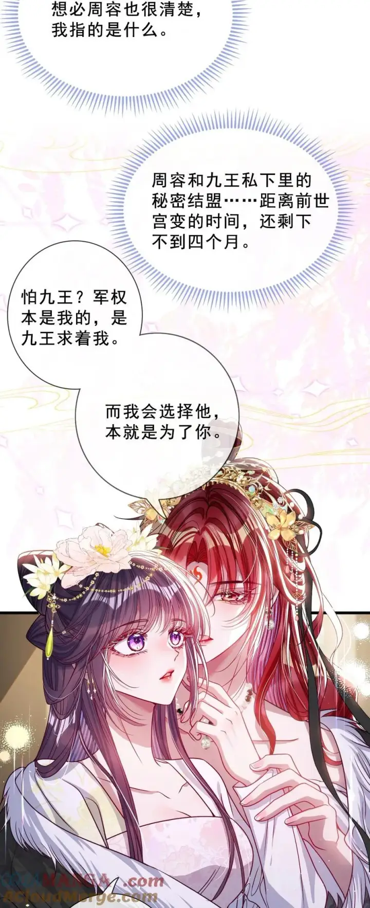 《娇养了个疯批美人儿》028 交心图23