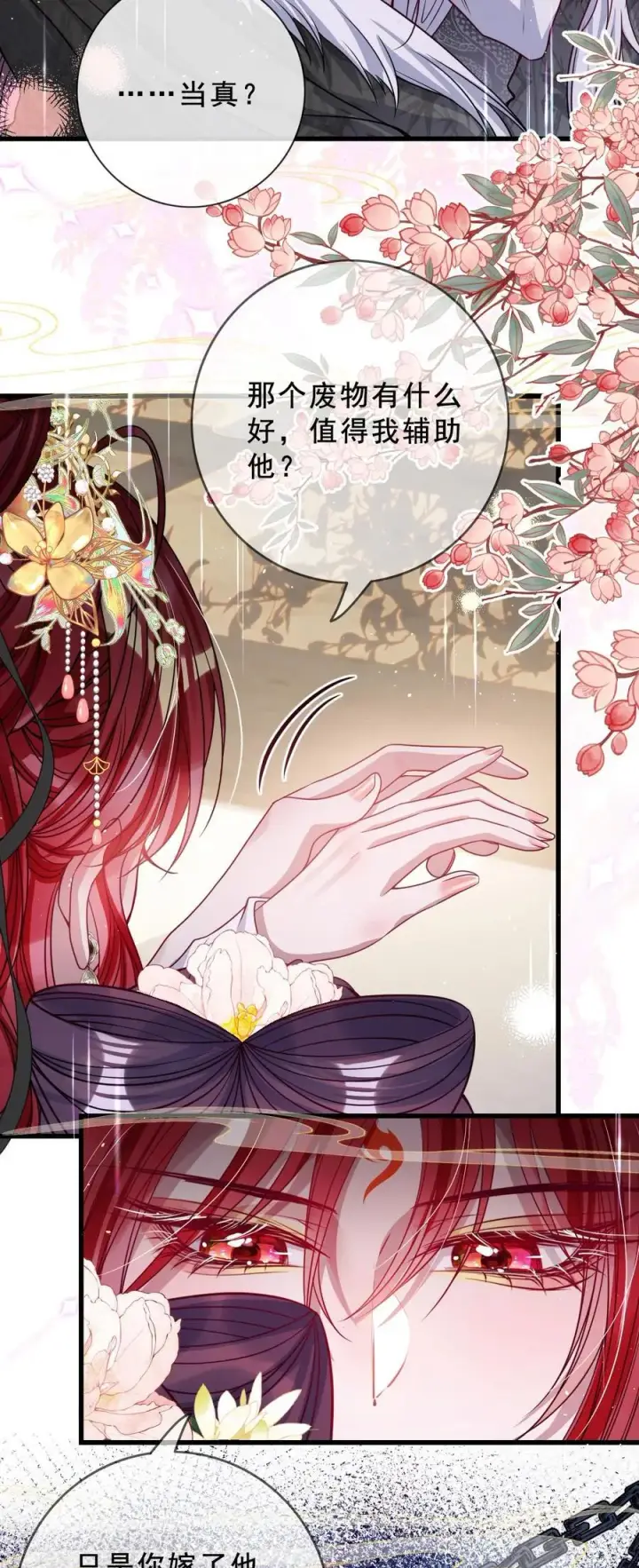 《娇养了个疯批美人儿》028 交心图24