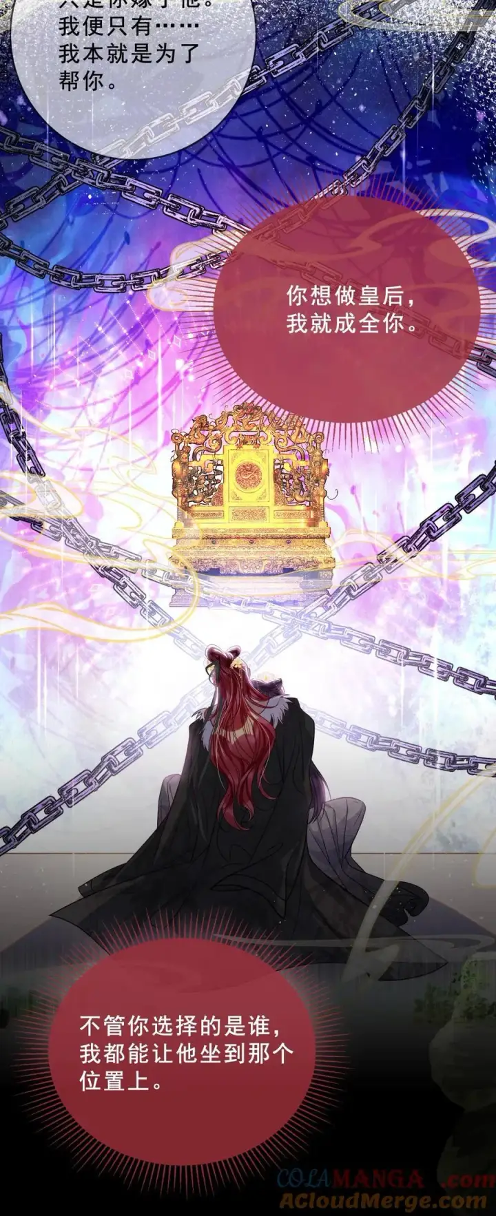 《娇养了个疯批美人儿》028 交心图25