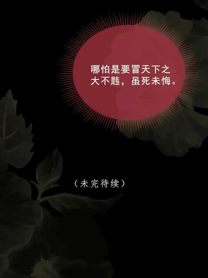 《娇养了个疯批美人儿》028 交心图26